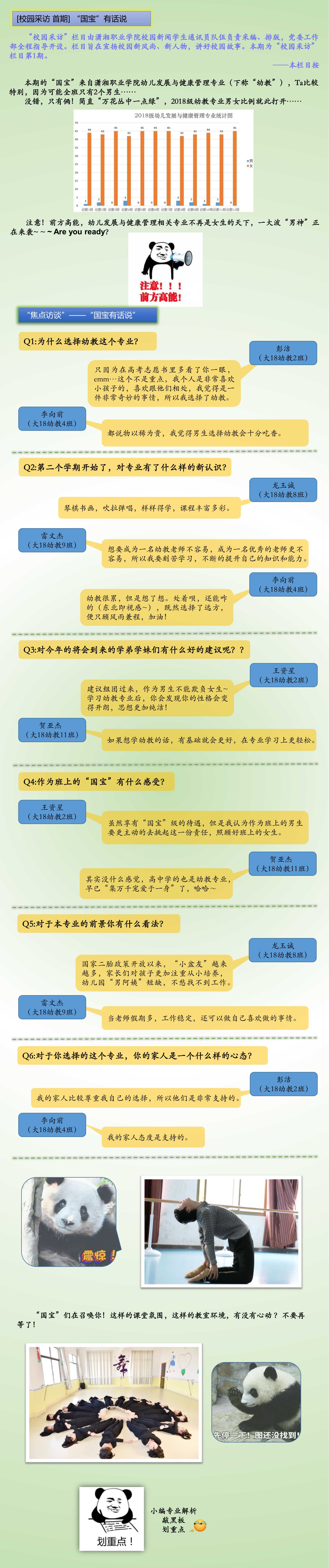 [校园采访]首期|“国宝”有话说