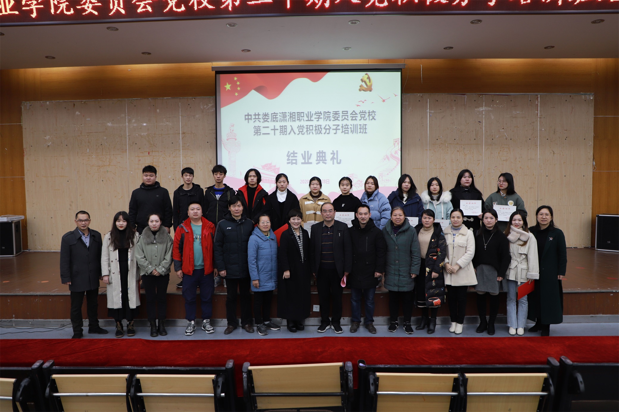 我校第20期入党积极分子培训班结业典礼隆重举行