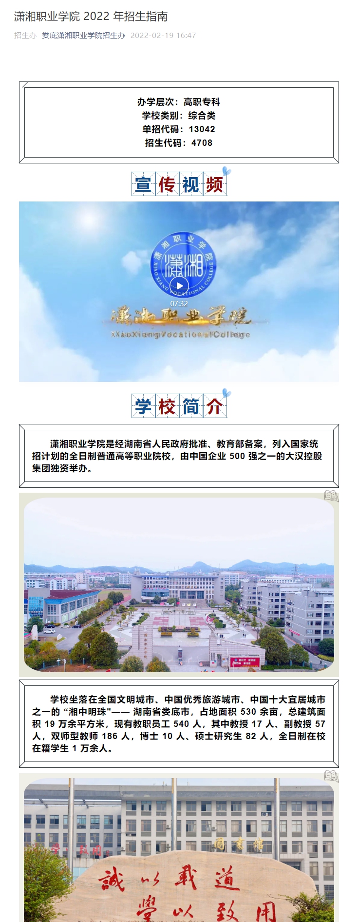 潇湘职业学院2022年招生指南