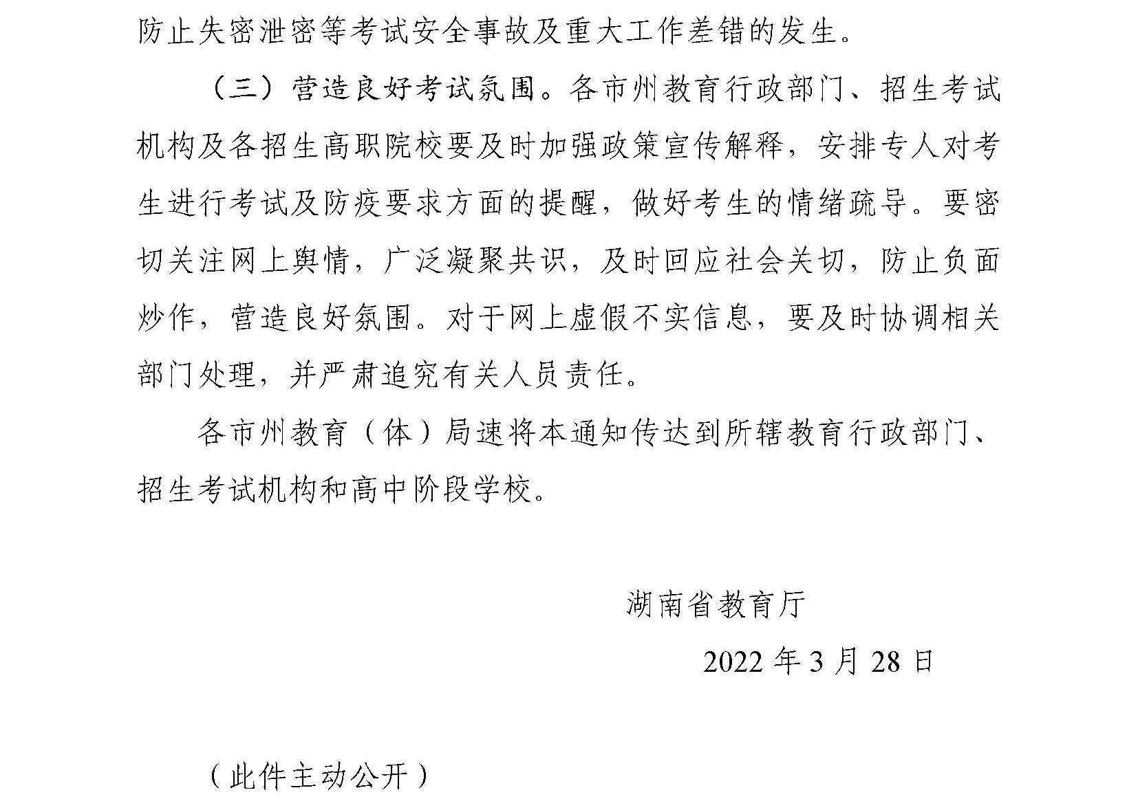 关于再次推迟2022年我省高职（高专）单招考试时间及调整考试方式的紧急通知_页面_4.jpg