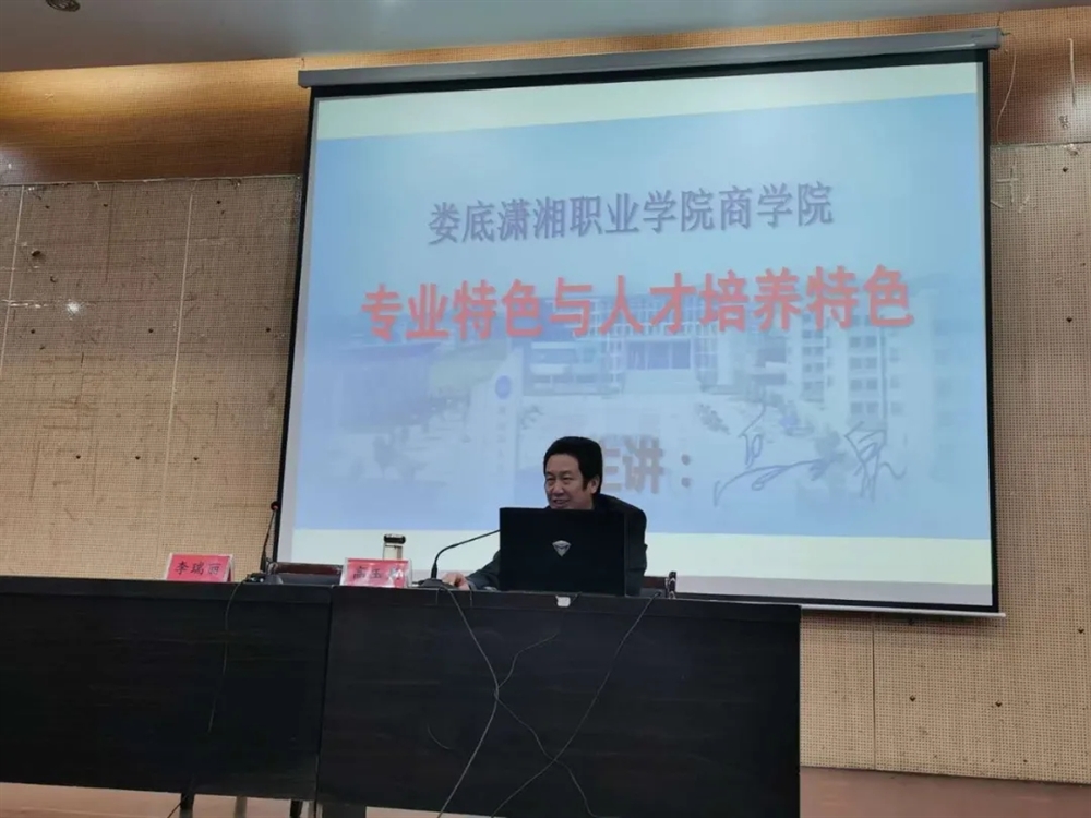 商学院举行专业特色与专业人才培养讲座