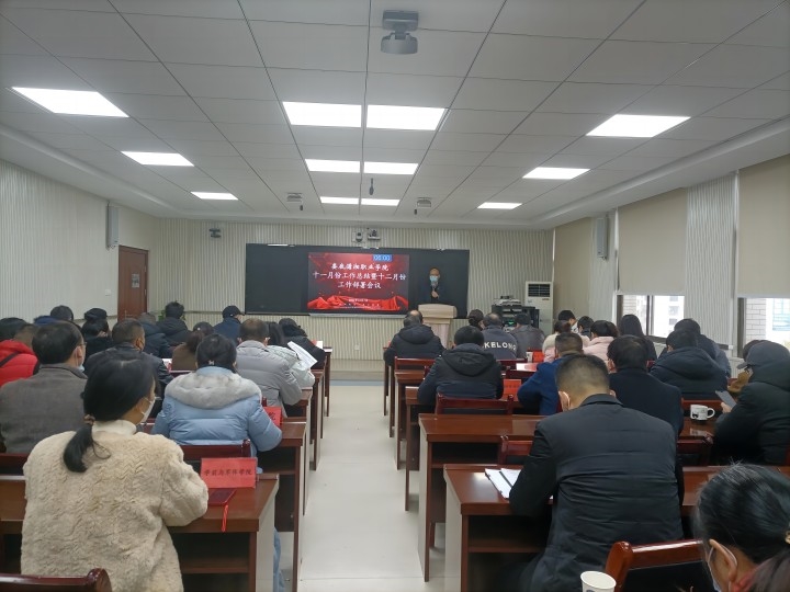 我校召开11月工作总结暨12月及期末工作部署会议