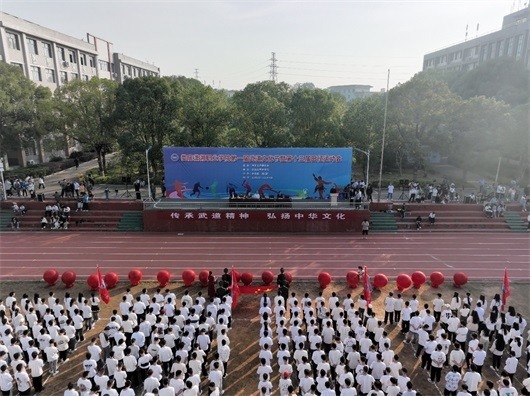 我校举办首届武道文化节暨第十三届田径运动会