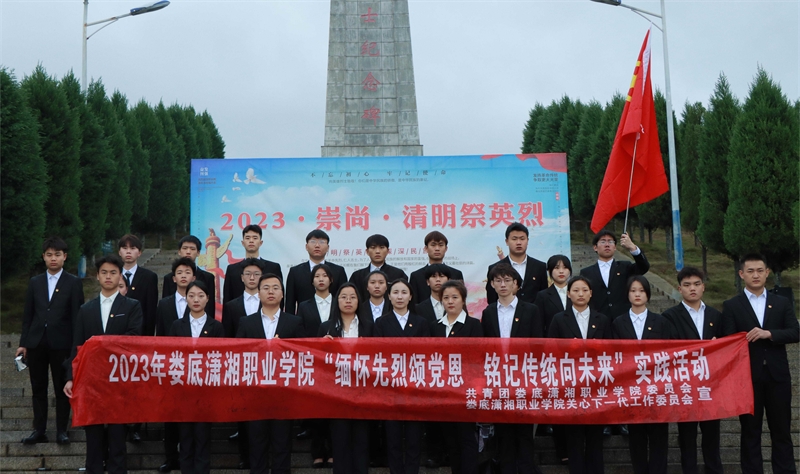 缅怀先烈颂党恩，铭记传统向未来——我校举行“清明祭英烈”主题教育活动