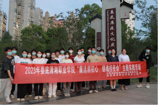 廉洁润初心，铸魂担使命  ——我校组织开展廉洁教育主题实践活动