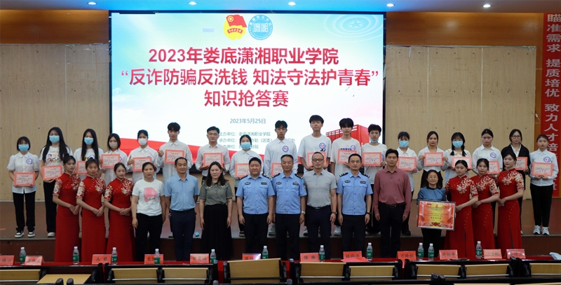 知法守法护青春  ——我校举办防电诈知识竞赛