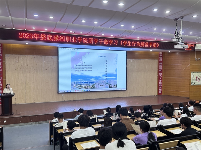 我校学生干部行为规范培训顺利举行