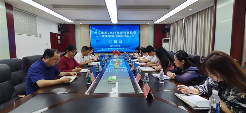 大汉控股集团有限公司2023年度档案组一行莅临我校检查指导档案工作