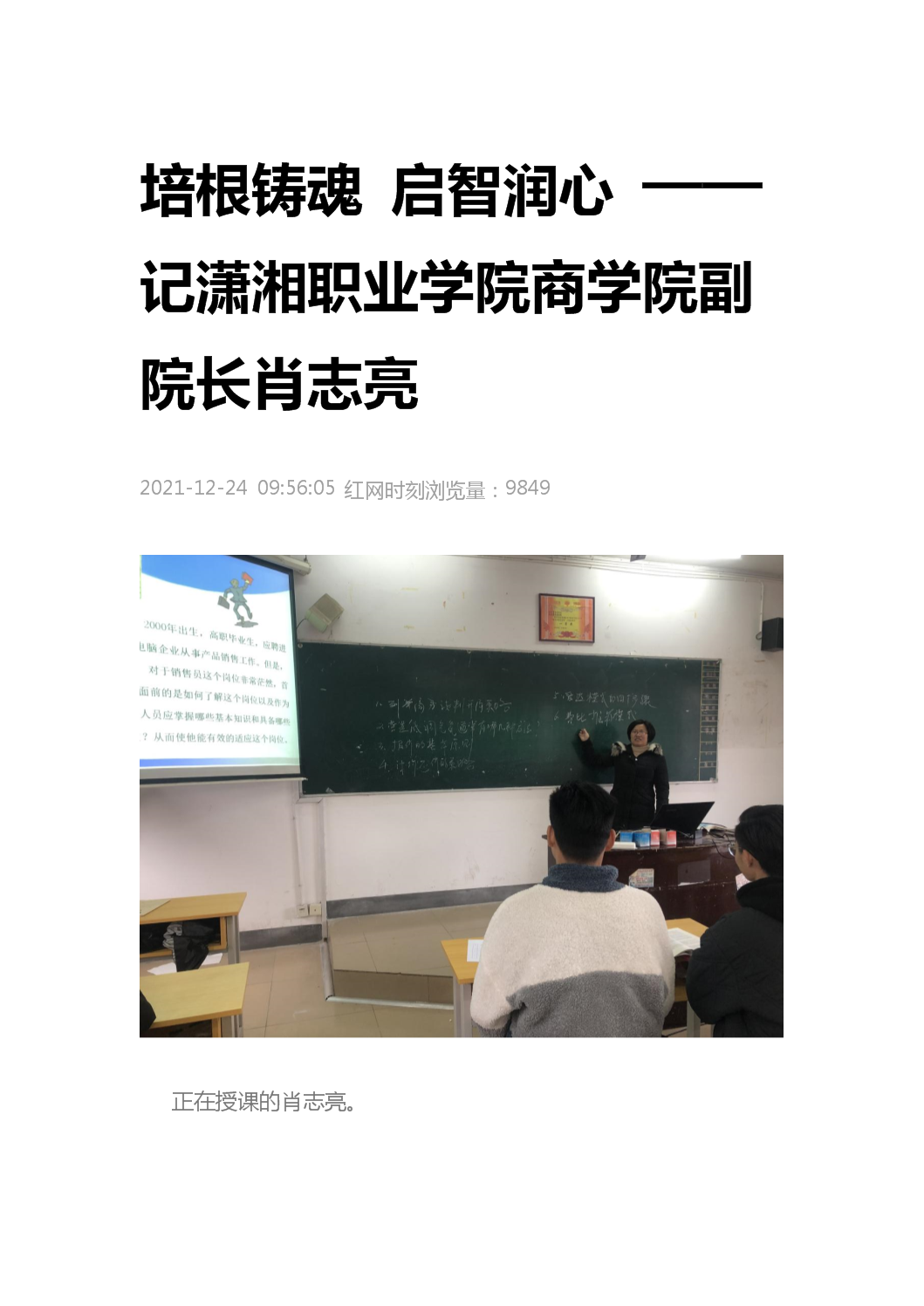 培根铸魂 启智润心 ——记潇湘职业学院商学院副院长肖志亮