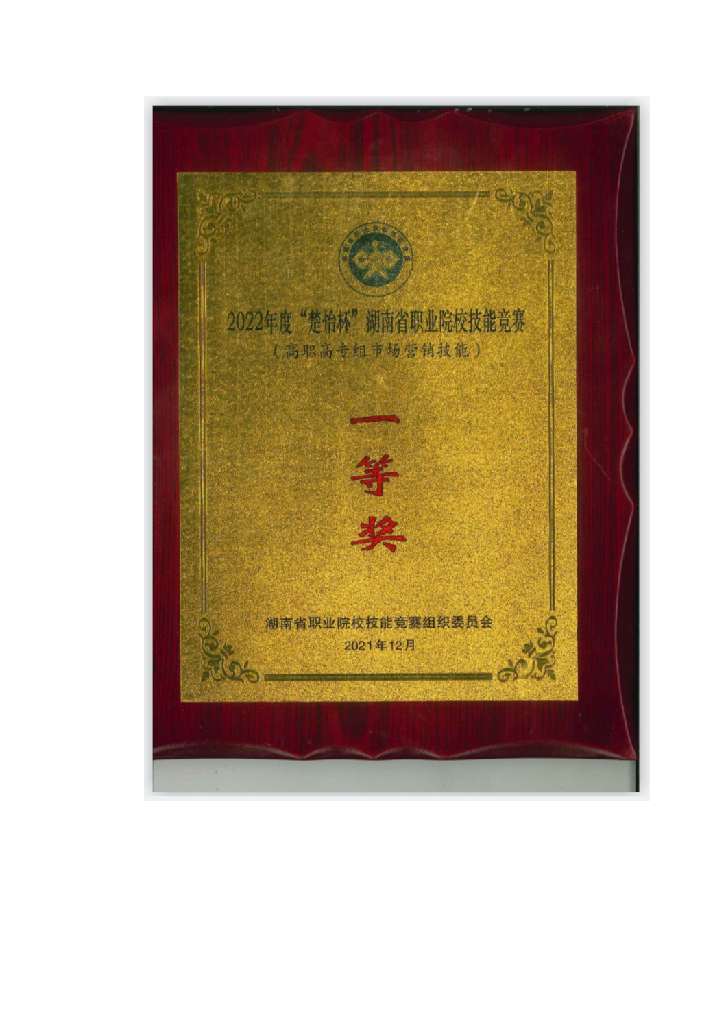 喜报