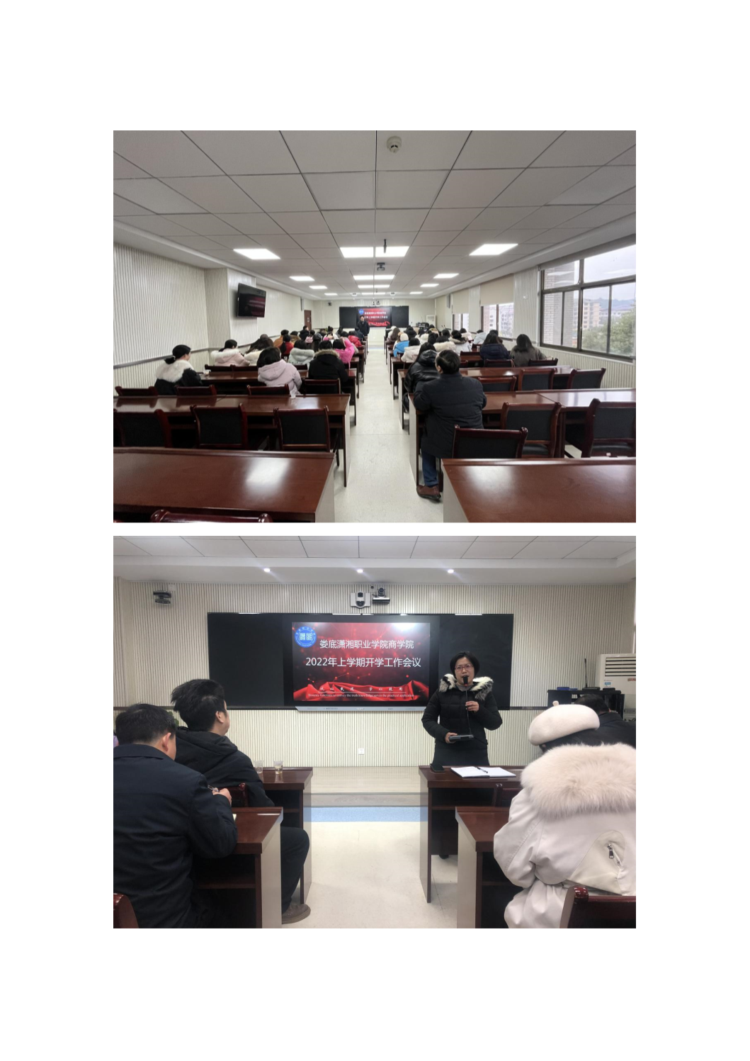 商学院2022年上学期开学工作会议